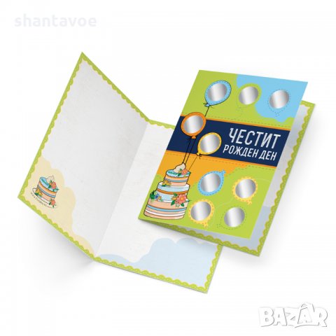 Персонализирана Скреч картичка за Рожден ден - Направи си сам, снимка 7 - Подаръци за рожден ден - 34536697