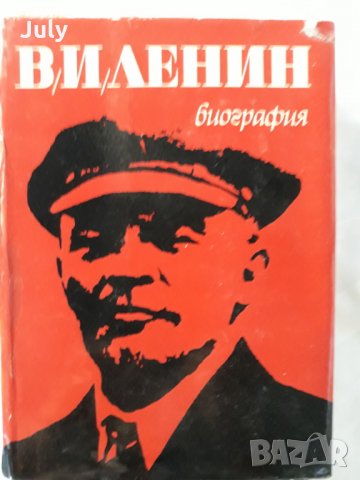 Владимир Илич Ленин-Биография, Колектив