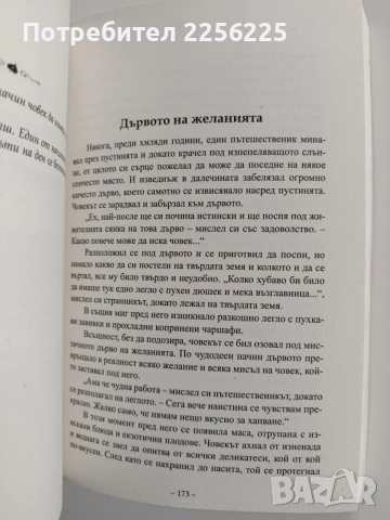 Попитай мъдреца, снимка 5 - Художествена литература - 52975382