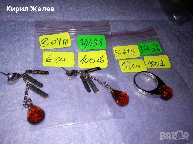 Galdini 925 МАРКОВ СКЪПОЦЕНЕН СРЕБЪРЕН ПРЪСТЕН СРЕБРО 925 Част От КОМПЛЕКТ с ФАСЕТИРАН ГРАНАТ 34452, снимка 2 - Пръстени - 39568972