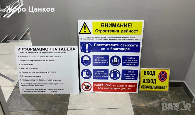 Табела ВХОД/ИЗХОД Строителен обект/ Информационна табела за строителен обект/ Табела за строеж