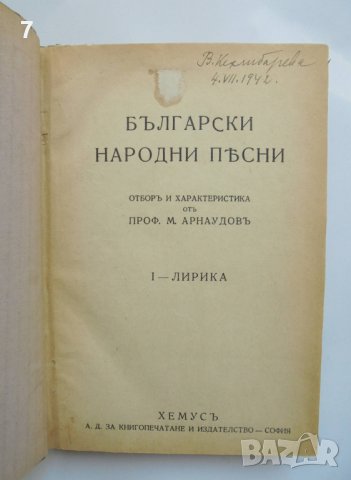 Книга Български народни песни. Томъ 1-2 Михаил Арнаудов 1939 г., снимка 2 - Българска литература - 37483197