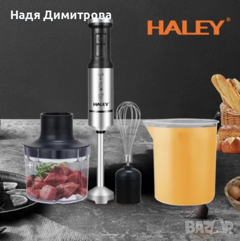 Мощен пасатор 4-в-1 HALEY 1200W с чопър, тел и мерителна кана – Професионален резултат у дома, снимка 2 - Чопъри и пасатори - 55876235