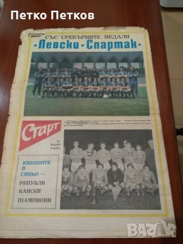 Вестник Старт., снимка 2 - Антикварни и старинни предмети - 28833906