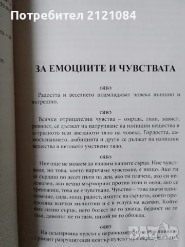 530 рецепти/ Невероятният Дънов/ Вечните завети - Комплект , снимка 5 - Художествена литература - 48262400