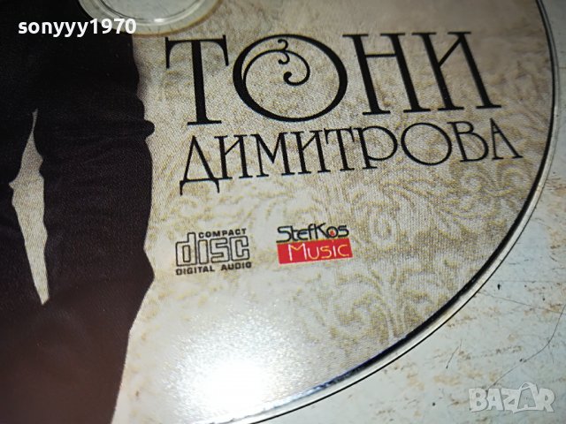 тони димитрова-добър вечер добър ден-цд 2508221409, снимка 7 - CD дискове - 37798464