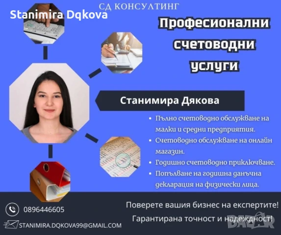 Онлайн счетоводни услуги , снимка 1