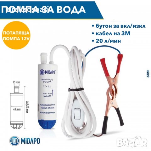 НОВ Модел PVC 12V Помпа за източване на вода, прехвърляне на вода, снимка 1 - Други машини и части - 38376361