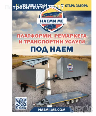 Ремарке под Наем - ( с подвижен, сваляем брезент ), снимка 9 - Ремаркета - 50268995