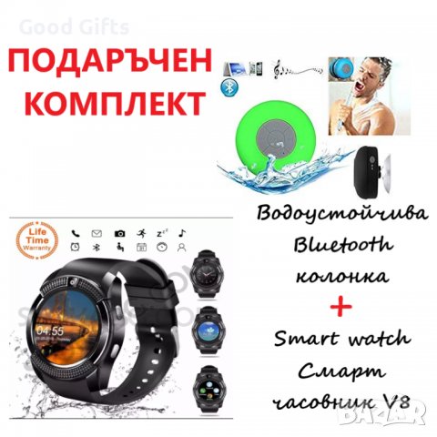 Комплект Подарък за Мъж - Водоустойчива Bluetooth колонка + Smart Watch V8, снимка 1 - Подаръци за мъже - 39266395