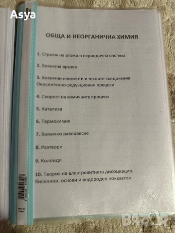Теми по химия за КСК в МУ, снимка 14 - Учебници, учебни тетрадки - 44302960