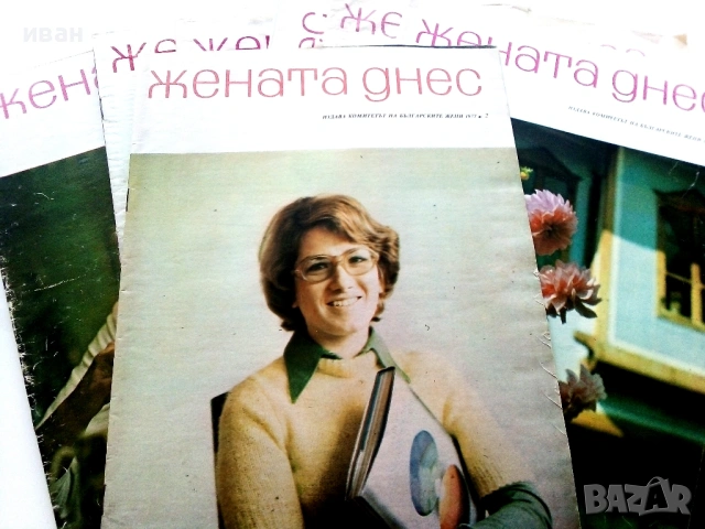 Списания "Жената днес"