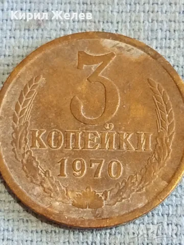 Стара монета 3 копейки 1970г. СССР рядка за КОЛЕКЦИЯ ДЕКОРАЦИЯ 27549, снимка 4 - Нумизматика и бонистика - 48165016