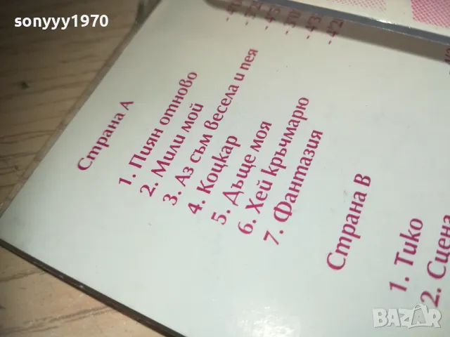 ОРКЕСТЪР КРИСТАЛ-МИЛИ МОЙ-КАСЕТА 0811241638, снимка 10 - Аудио касети - 47895664