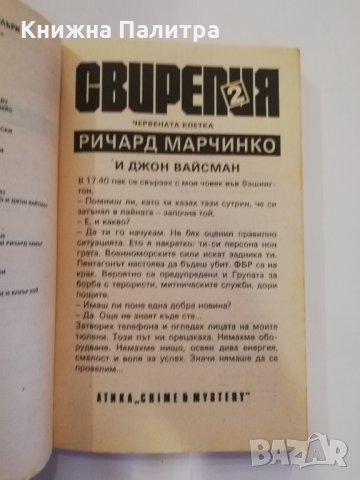 Свирепия , снимка 2 - Художествена литература - 31255480