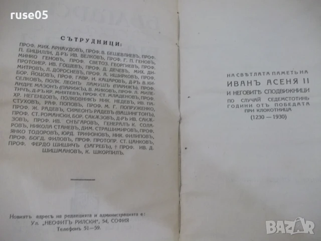 Книга "Бълг.историч.библиотека-томъ 3и4-В.Златарски" - 468 с, снимка 2 - Специализирана литература - 51333402