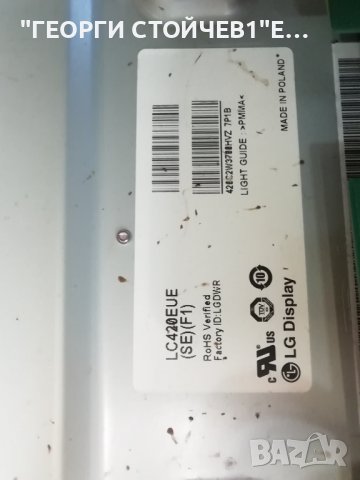 LG   42LM620S  С ДЕФЕКТЕН ДИСПЛЕЙ, снимка 7 - Части и Платки - 37666152