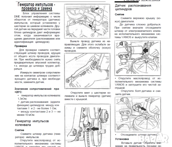 BMW 7 1986-2001 Ръководство за ремонт,диагностициране и отстраняване неизправности/на CD/, снимка 14 - Електронни книги - 52353234