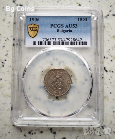 Сертифицирани монети Княжество България 1881-1906 PCGS , снимка 16 - Нумизматика и бонистика - 51545220