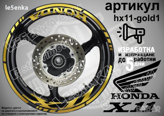 Honda X11 кантове и надписи за джанти , снимка 4 - Аксесоари и консумативи - 40273309