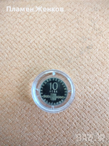 Златна монета 10 лв. 1963 г. " 1100 години Славянска писменост " , снимка 2 - Нумизматика и бонистика - 53081903