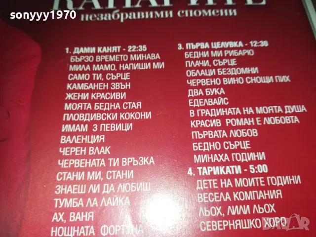 КАНАРИТЕ 1310241002, снимка 15 - CD дискове - 47563480