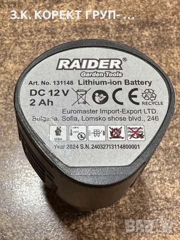 Акумулаторна кастрачка Raider RD-GP21, 12 V, 2 Ah, 10 см (4"), с 2 батерии и зарядно, снимка 3 - Градинска техника - 56116593