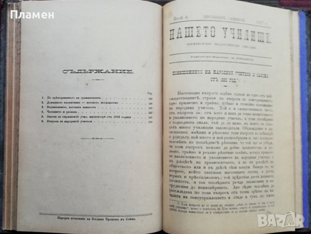 Нашето училище. Година 1 :Брой 1-4 /1887/, снимка 6 - Антикварни и старинни предмети - 38115203