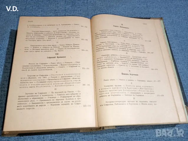 Боян Пенев - История на новата българска литература том 3, снимка 11 - Специализирана литература - 47551400