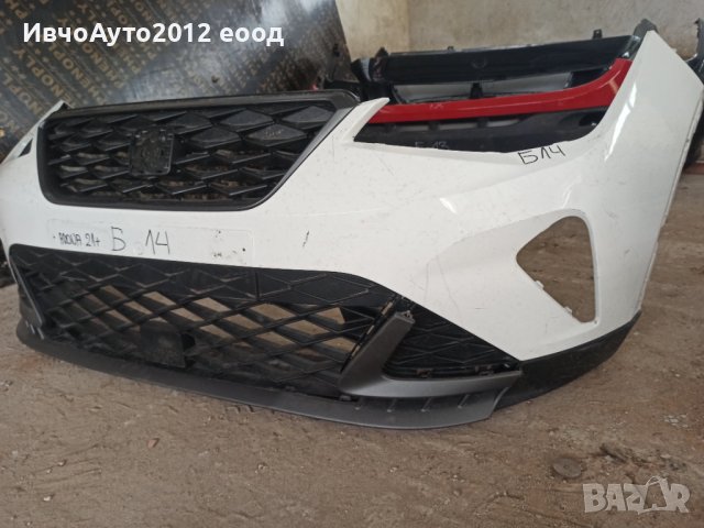 Броня предна оригинална seat arona 2021+ Сеат арона