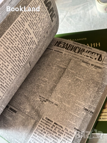 3 март празникът на Освобождението| По страниците на българските вестници 1885-1944 г. БАН, снимка 2 - Художествена литература - 55901672