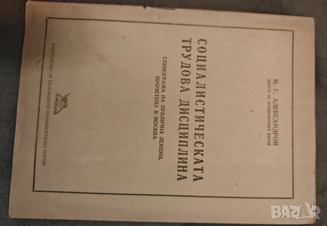 Продавам стари книги от соца , снимка 15 - Други - 52103952