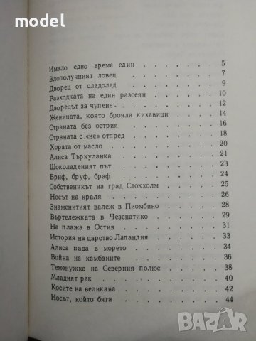 Приказки по телефона - Джани Родари , снимка 5 - Детски книжки - 40546120