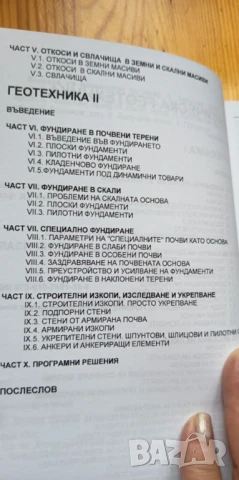 Класическа геотехника - том II, снимка 3 - Специализирана литература - 51037019