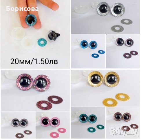 3D 20мм блестящи очички за амигуруми, плетени играчки