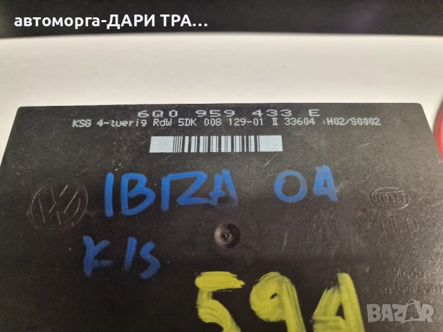 Управляващ блок-Комфорт модул за Сеат Ибиза / 6Q0 959 433 E, снимка 2 - Части - 52364913