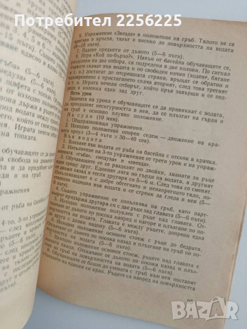 Наръчник на инструктора по плуване, снимка 9 - Специализирана литература - 54301827