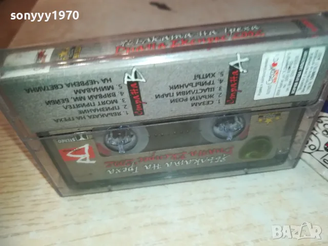 ДИАНА ЕКСПРЕС 2002 1510241843, снимка 8 - Аудио касети - 47585570