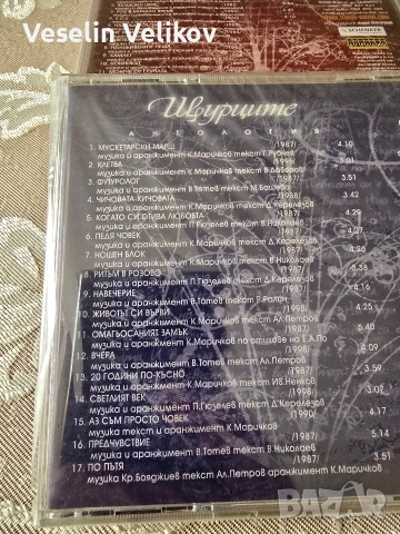 Щурците "АНТОЛОГИЯ",ТОП колекция(4 диска), снимка 6 - CD дискове - 53909118