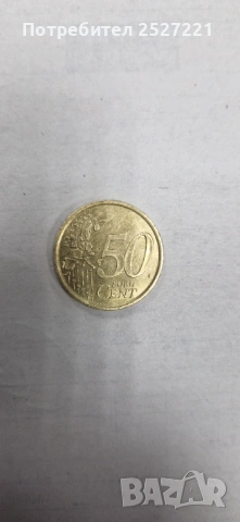 Рядка монета от 50 евроцента