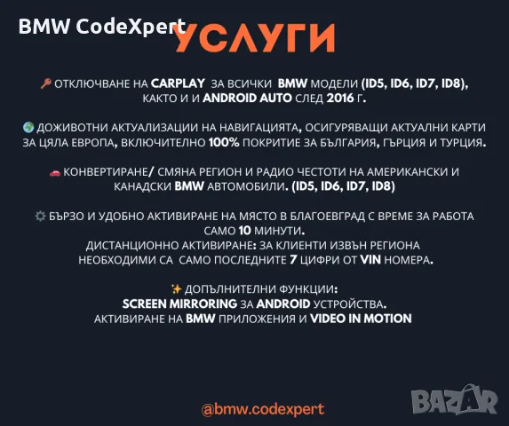 Активиране/отключване Apple CarPlay BMW/Android Auto EVO ID5, ID6, ID7, ID8 / ъпдейт карти + FSC Код, снимка 2 - Аксесоари и консумативи - 47447592