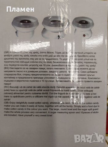 Машина уред за захарен памук диаметър 25 см. 550 W и 10 пръчици., снимка 6 - Други - 34927809