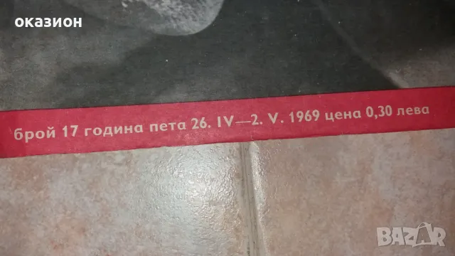 2 броя списания паралели 1969,1970година, снимка 2 - Колекции - 49098412