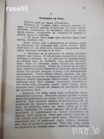 Книга "Бѣлиятъ паунъ - Анри Бордо" - 74 стр., снимка 4 - Художествена литература - 29739382