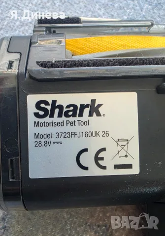 Представка за прахосмукачка Shark, снимка 3 - Прахосмукачки - 56444190