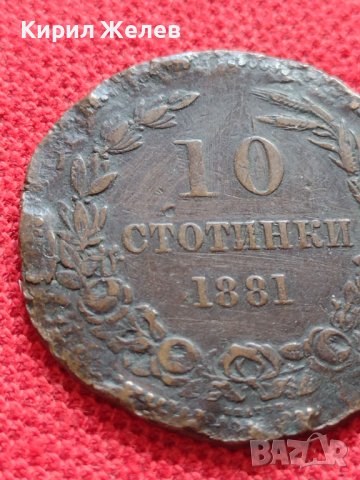 Монета 10 стотинки 1881г. Княжество България изключително рядка перфектно състояние уникат 32881, снимка 5 - Нумизматика и бонистика - 38555821