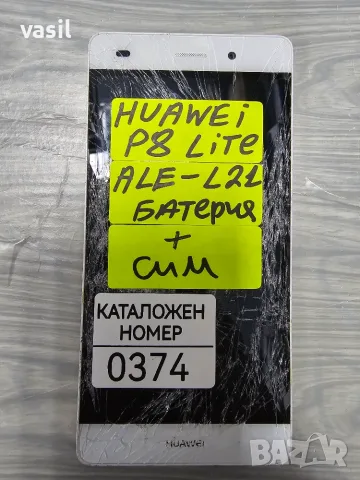 Huawei P8 Lite ALE-L21 части  (0374) 