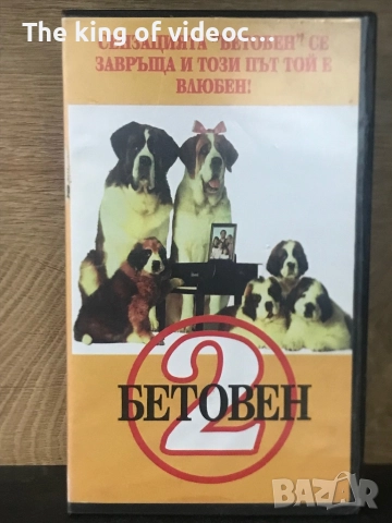 Видеокасета Бетовен 2 VHS, снимка 4 - Други жанрове - 52172919