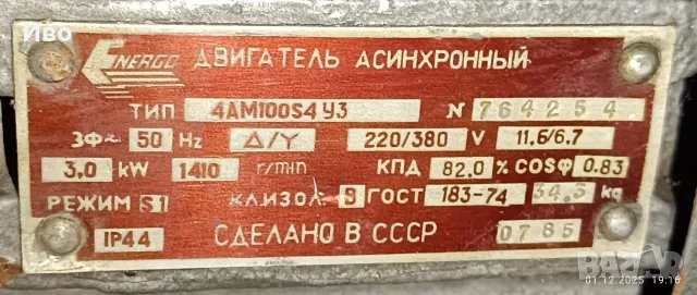 Трифазен електромотор, 3kW, снимка 2 - Електродвигатели - 56047457