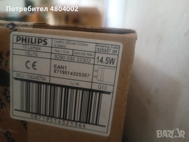 LED пури Филипс 1 х 18 и 1 х 36 W, снимка 2 - Електродвигатели - 54355620